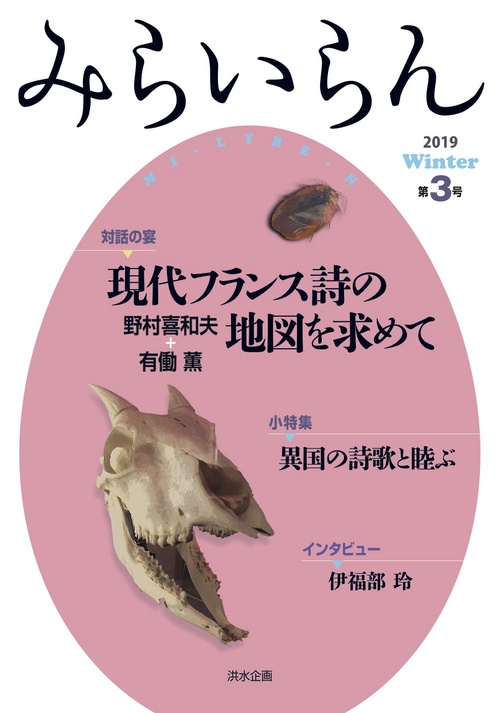 みらいらん 3