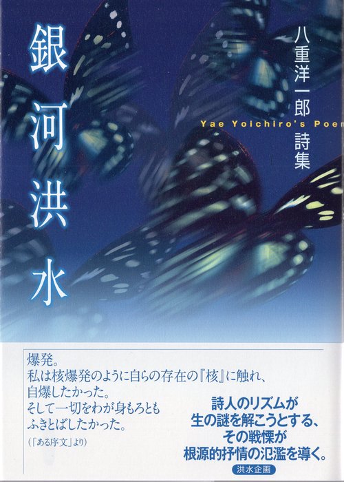 銀河洪水