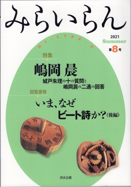 みらいらん