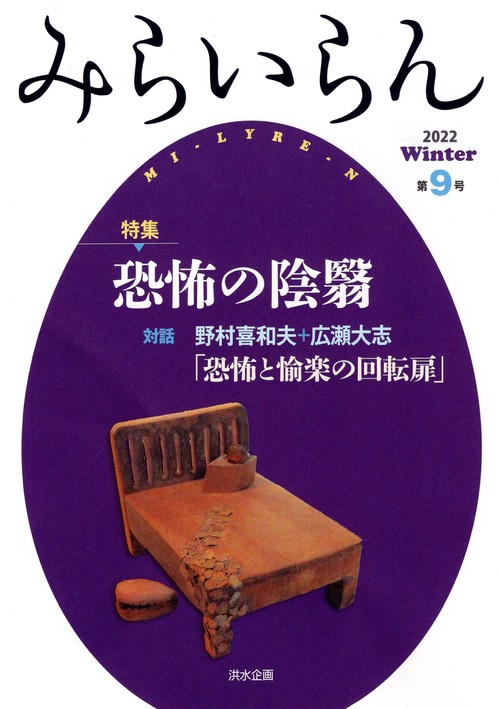 みらいらん