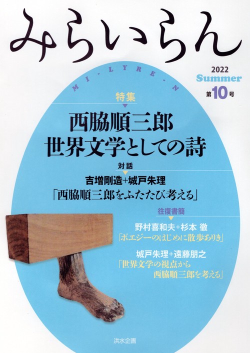 みらいらん
