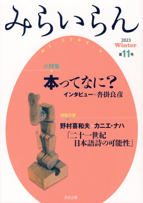 みらいらん