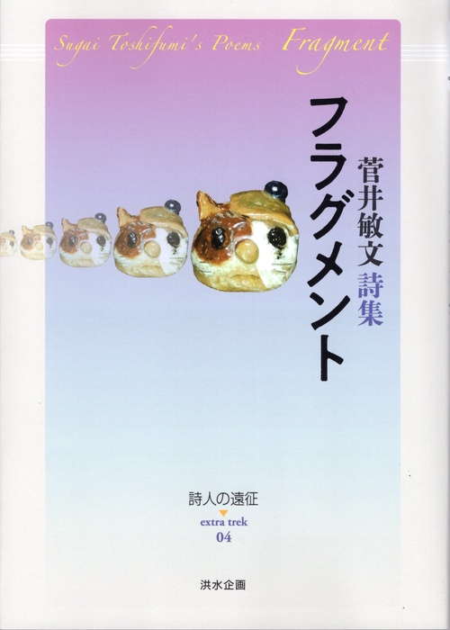フラグメント