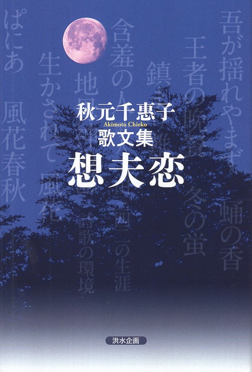 想夫恋