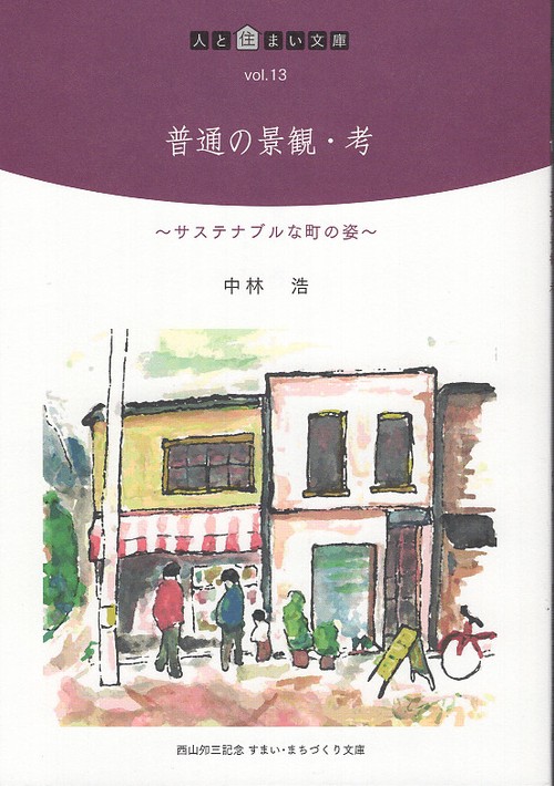 普通の景観・考