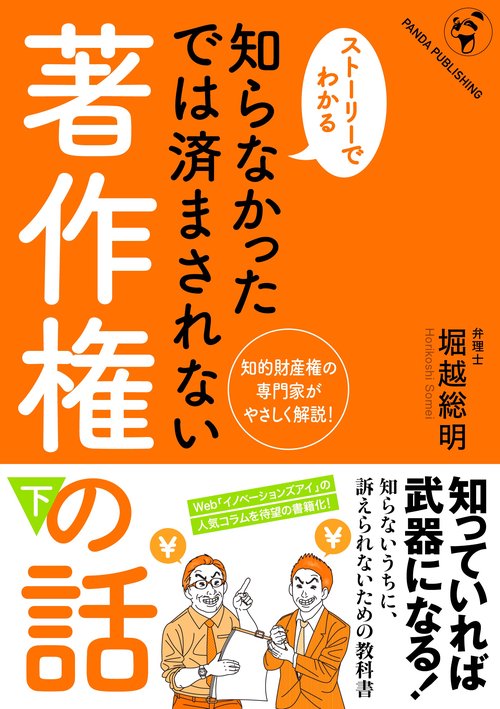 知らなかったでは済まされない著作権の話