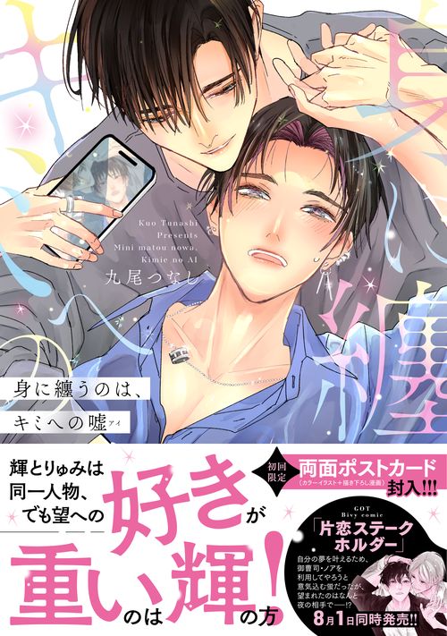 身に纏うのは、キミへの嘘