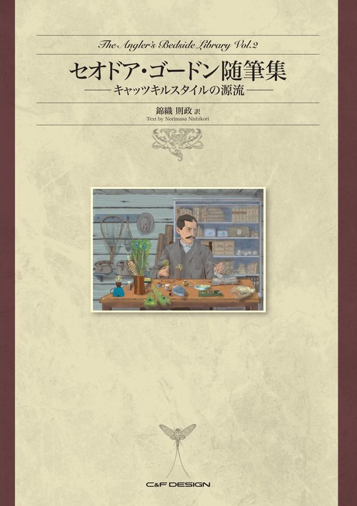 セオドア・ゴードン随筆集