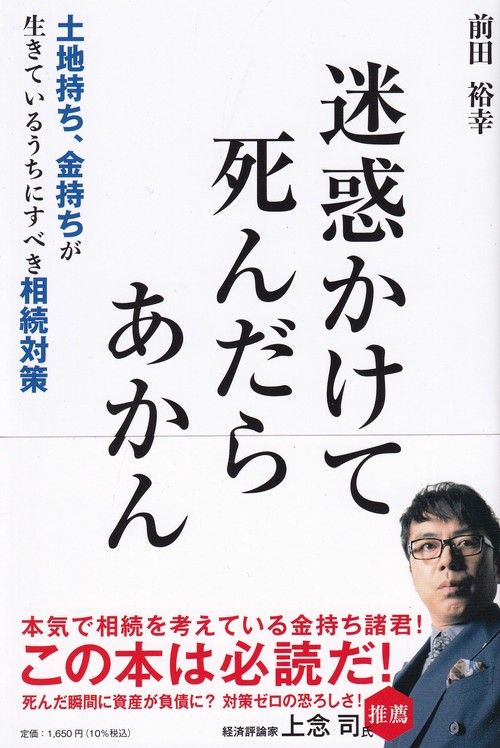 迷惑かけて死んだらあかん