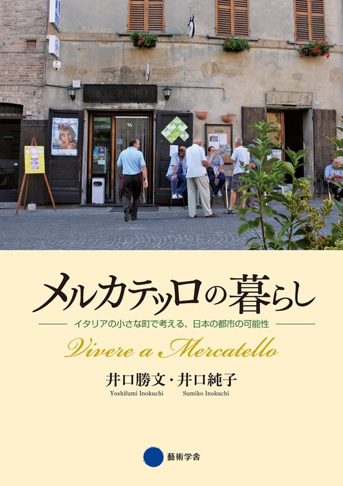 メルカテッロの暮らし