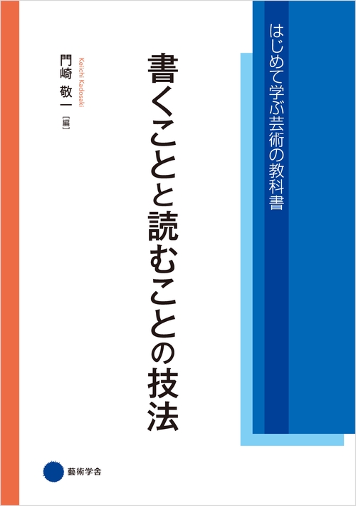 【オンデマンドブック】書くことと読むことの技法