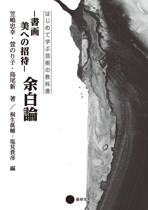 【オンデマンドブック】余白論 書画 美への招待