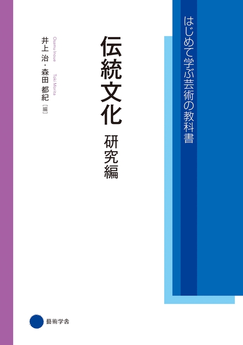 【オンデマンドブック】伝統文化 研究編