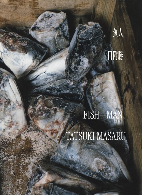 魚人