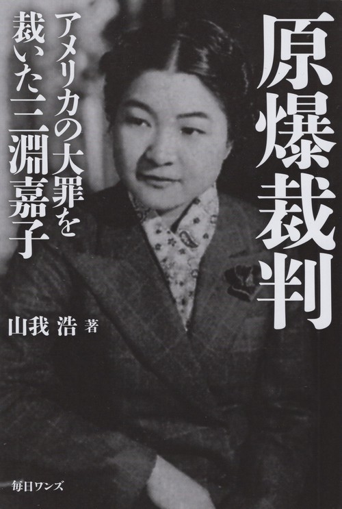 原爆裁判