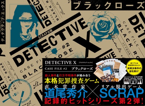 DETECTIVE X CASE FILE #2 ブラックローズ – 丸善ジュンク堂書店ネット