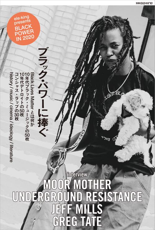 別冊ele-king　ブラック・パワーに捧ぐ