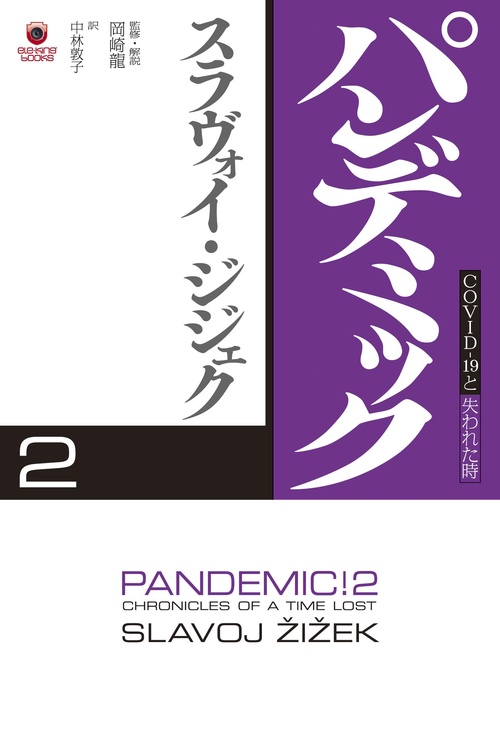 パンデミック２