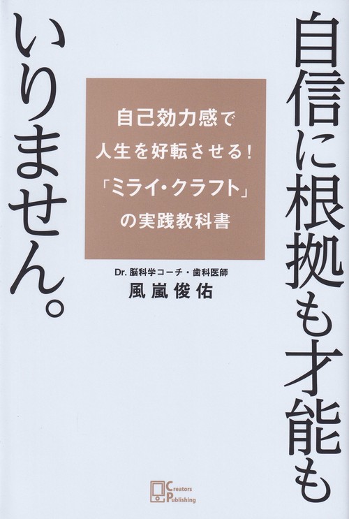 自信に根拠も才能もいりません。