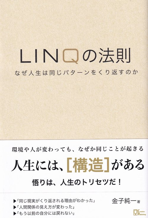 LINQの法則