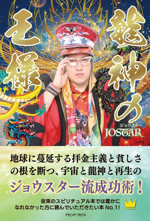 龍神の王様