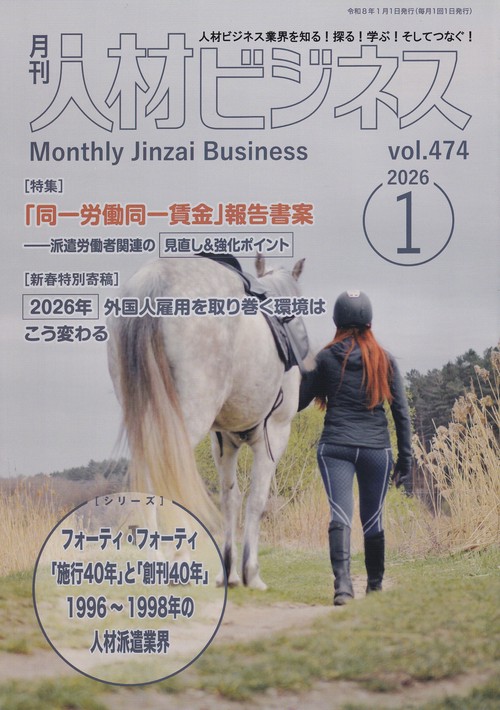 月刊人材ビジネス 2026年1月号