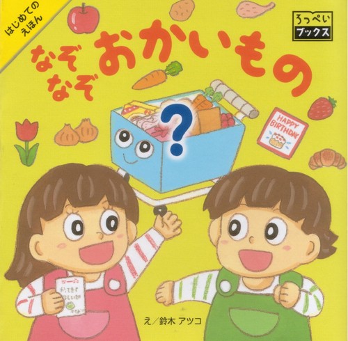 なぞなぞおかいもの
