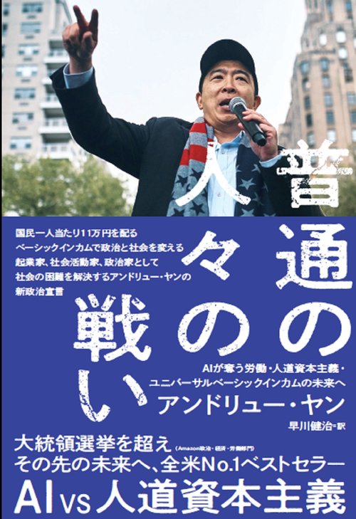 普通の人々の戦い
