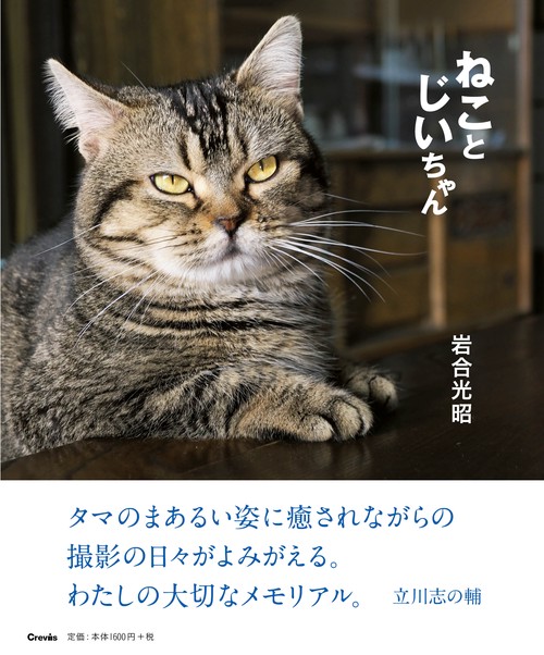 ねことじいちゃん 写真集