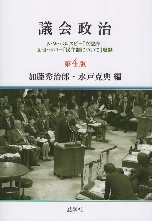 議会政治