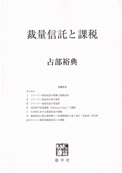裁量信託と課税