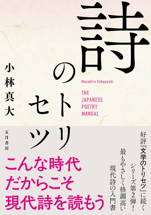 詩のトリセツ