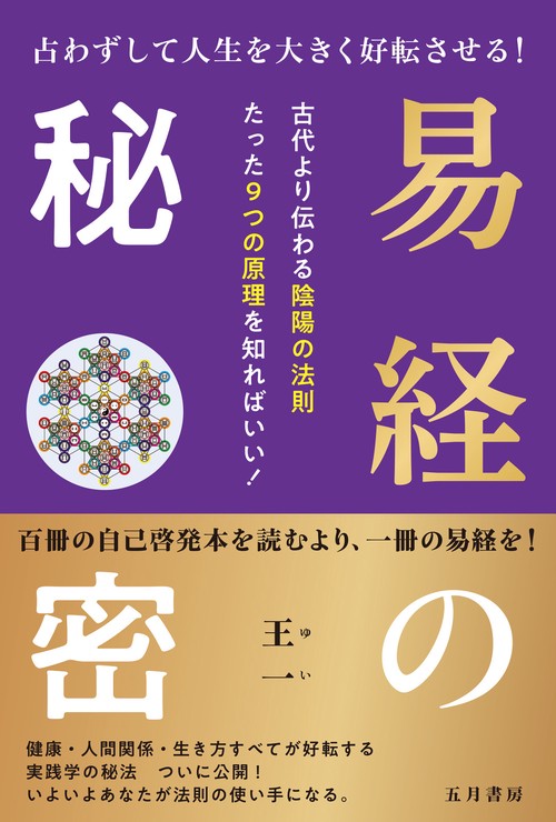 易経の秘密