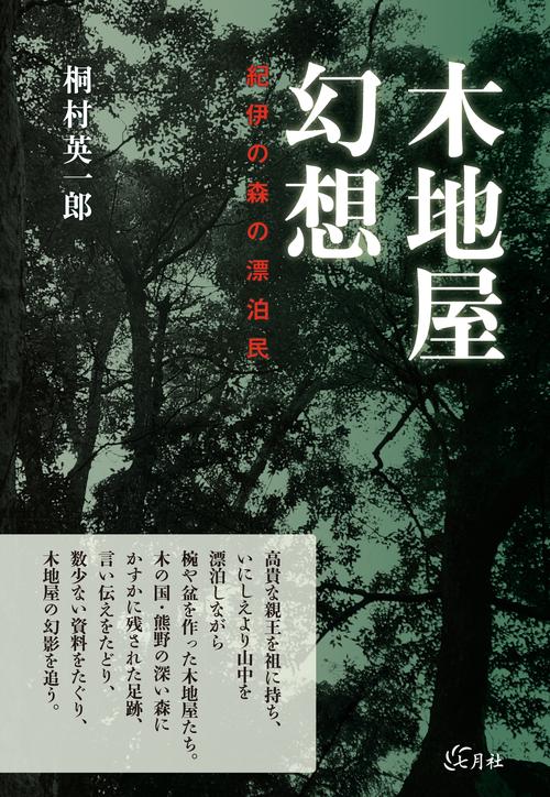 木地屋幻想