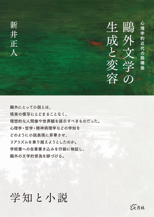 外文学の生成と変容