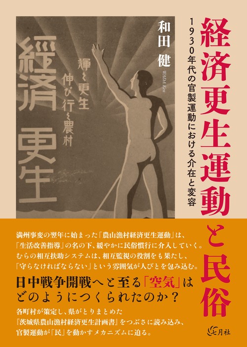 経済更生運動と民俗