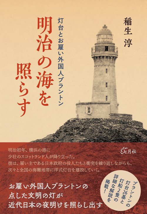 明治の海を照らす
