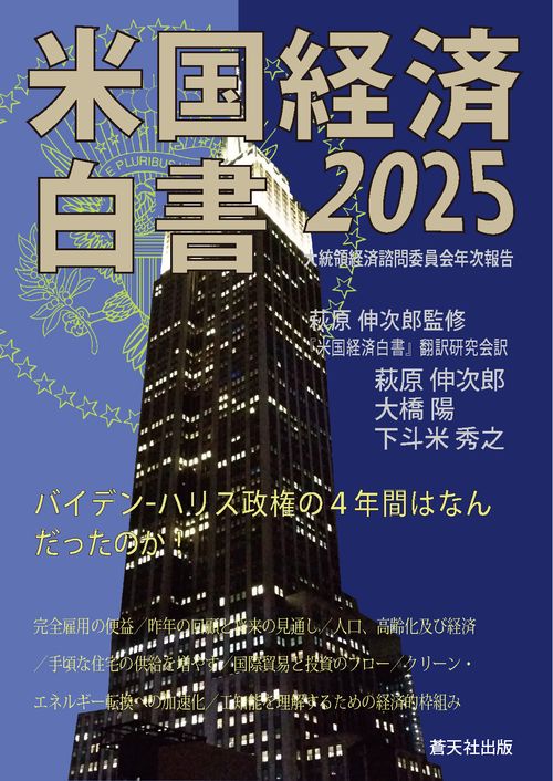 米国経済白書2025