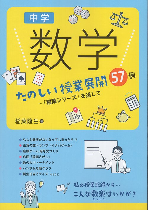 中学数学たのしい授業展開57例