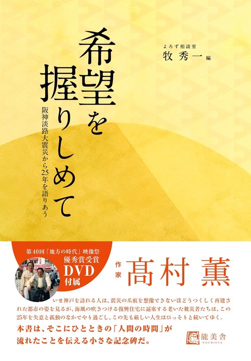 希望を握りしめて