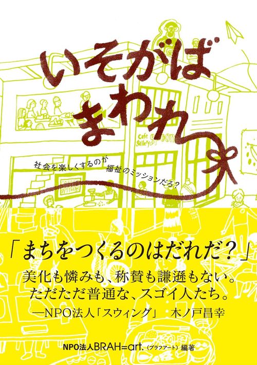 いそがばまわれ
