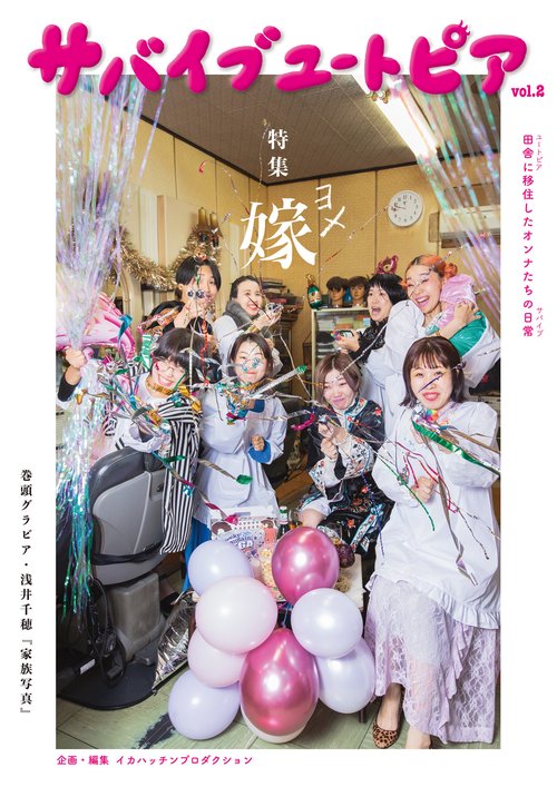 サバイブユートピア　vol.2