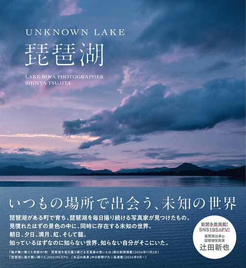 UNKNOWN LAKE 琵琶湖