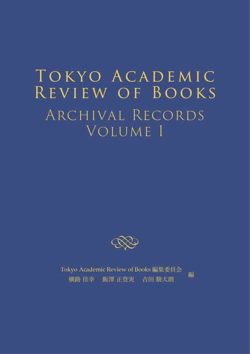 Tokyo Academic Review of Books Archival Records Volume I 初版 オンデマンド版