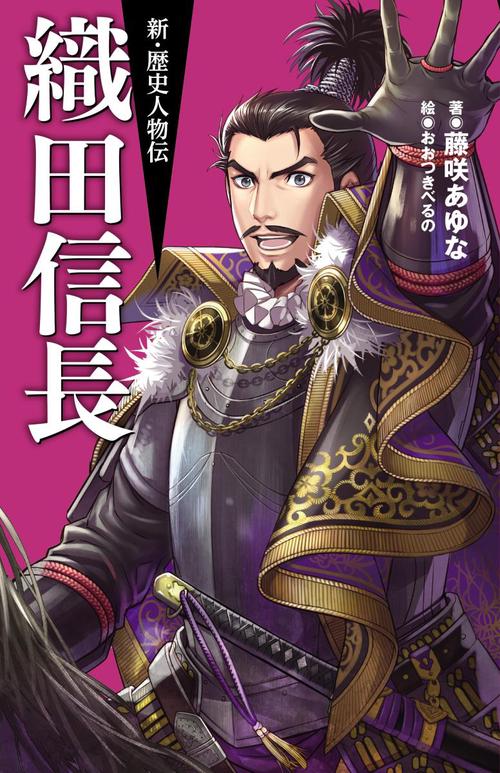 織田信長