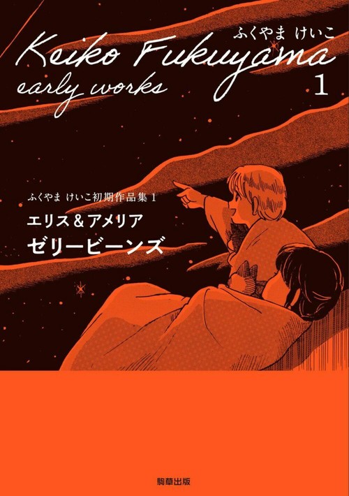 エリス＆アメリア　ゼリービーンズ