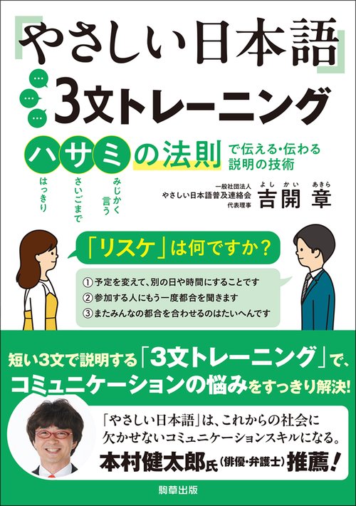 やさしい日本語３文トレーニング
