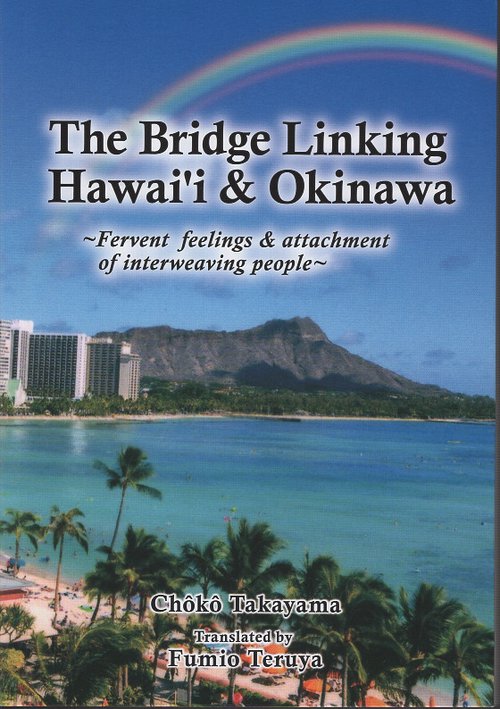 The Bridge Linking Hawaii＆Okinawa