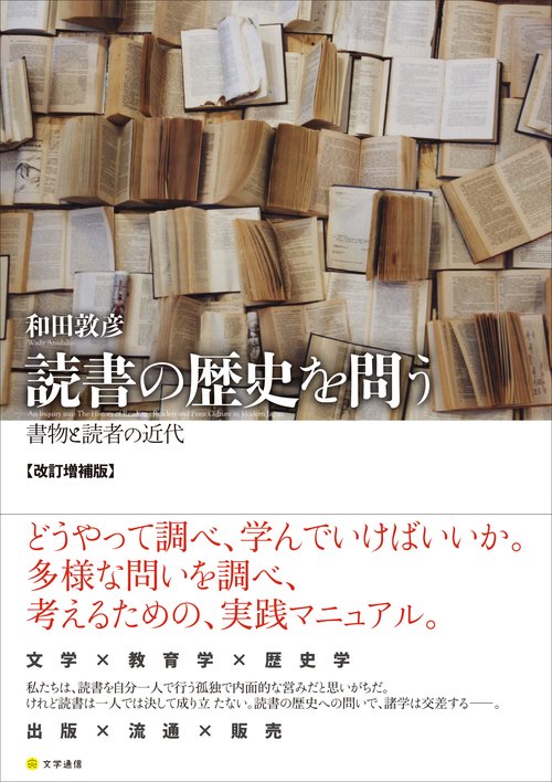 読書の歴史を問う