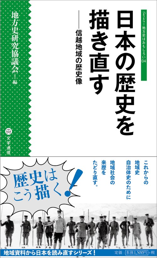 日本の歴史を描き直す